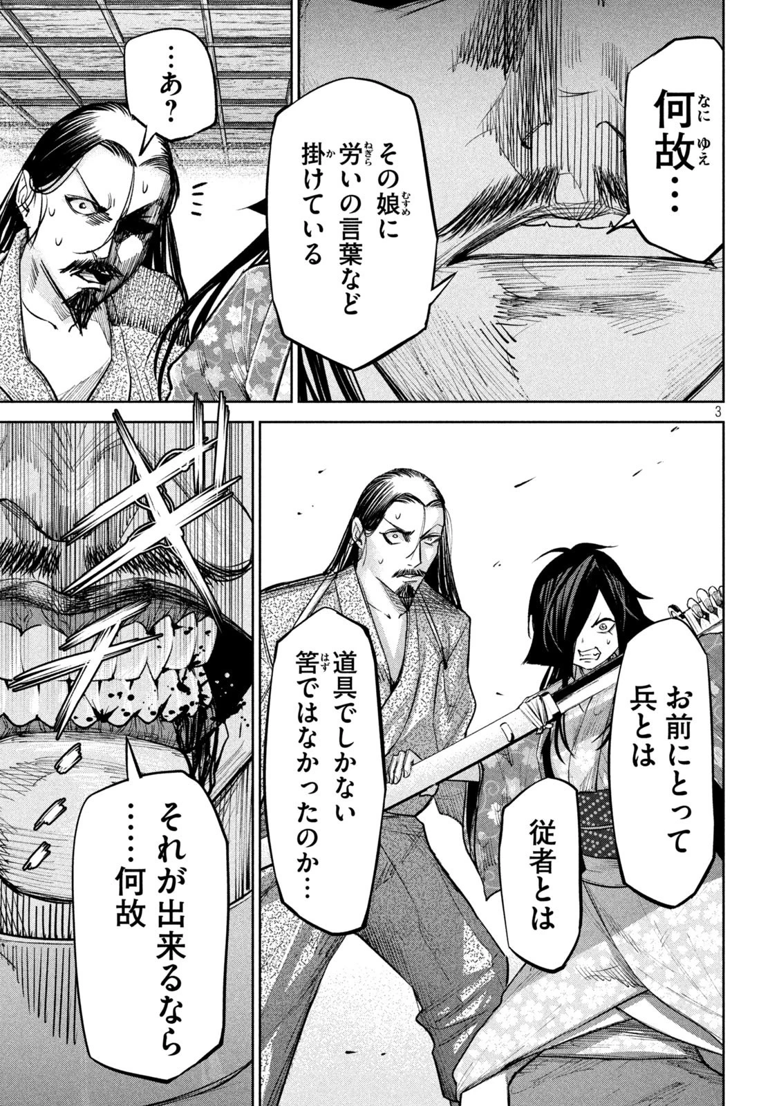 何度、時をくりかえしても本能寺が燃えるんじゃが!? 第32話 - 3