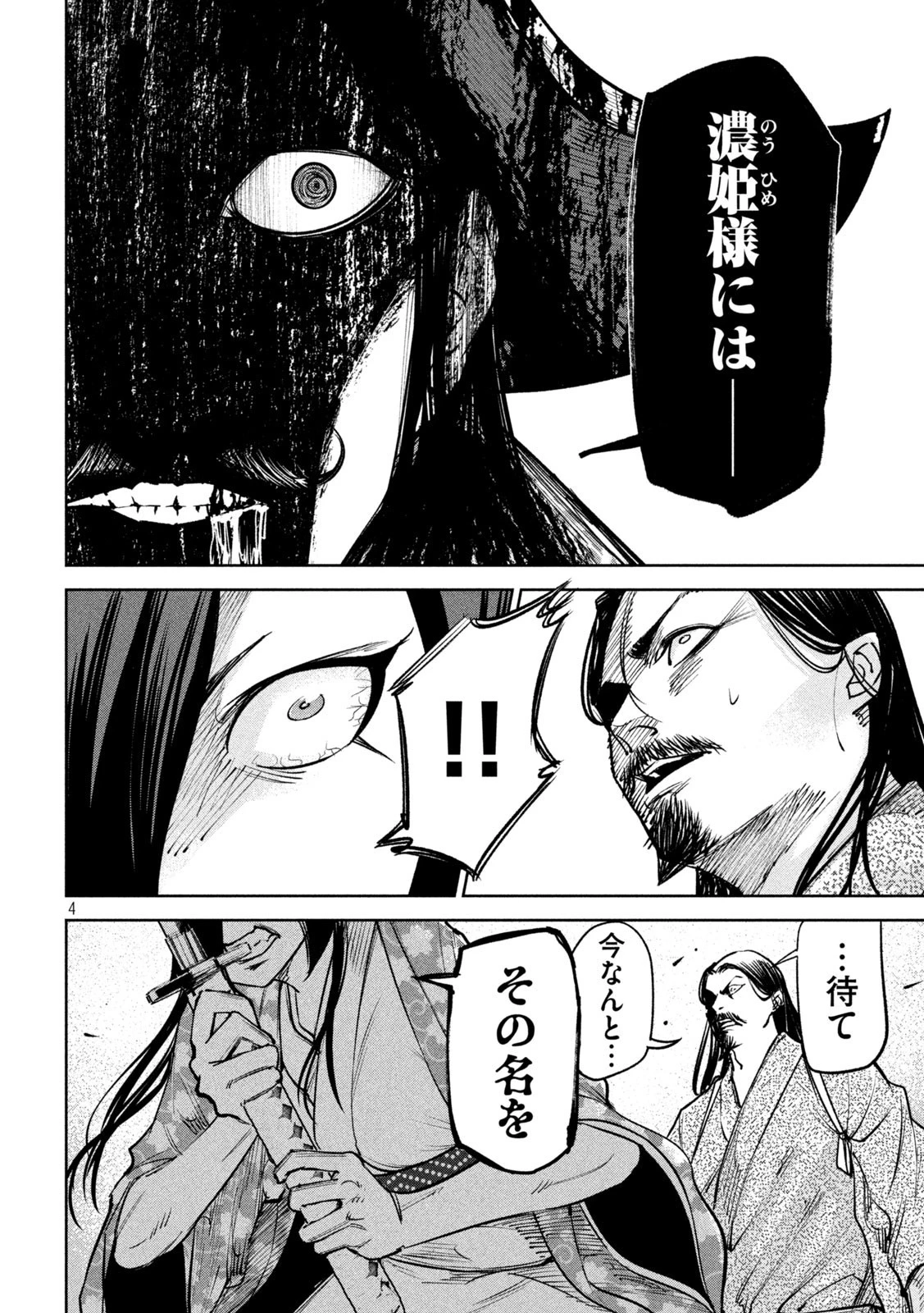 何度、時をくりかえしても本能寺が燃えるんじゃが!? 第32話 - 4