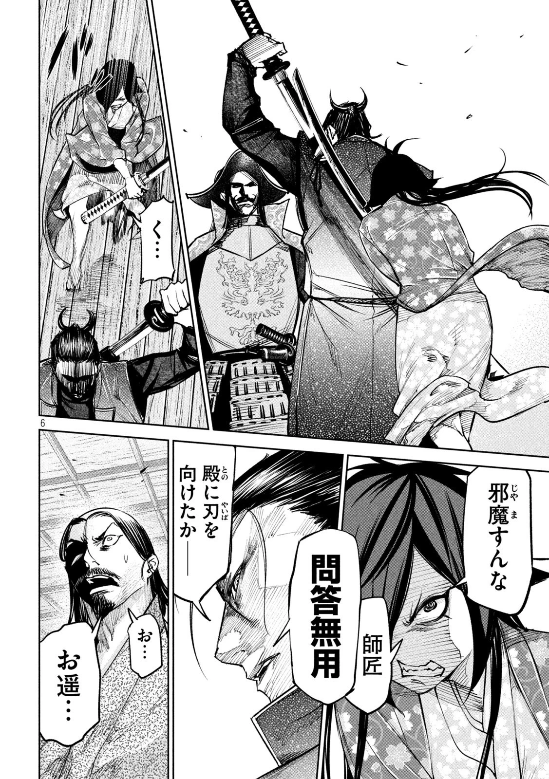 何度、時をくりかえしても本能寺が燃えるんじゃが!? 第32話 - 6