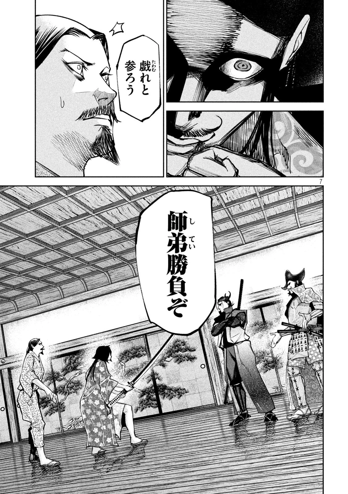 何度、時をくりかえしても本能寺が燃えるんじゃが!? 第32話 - 7