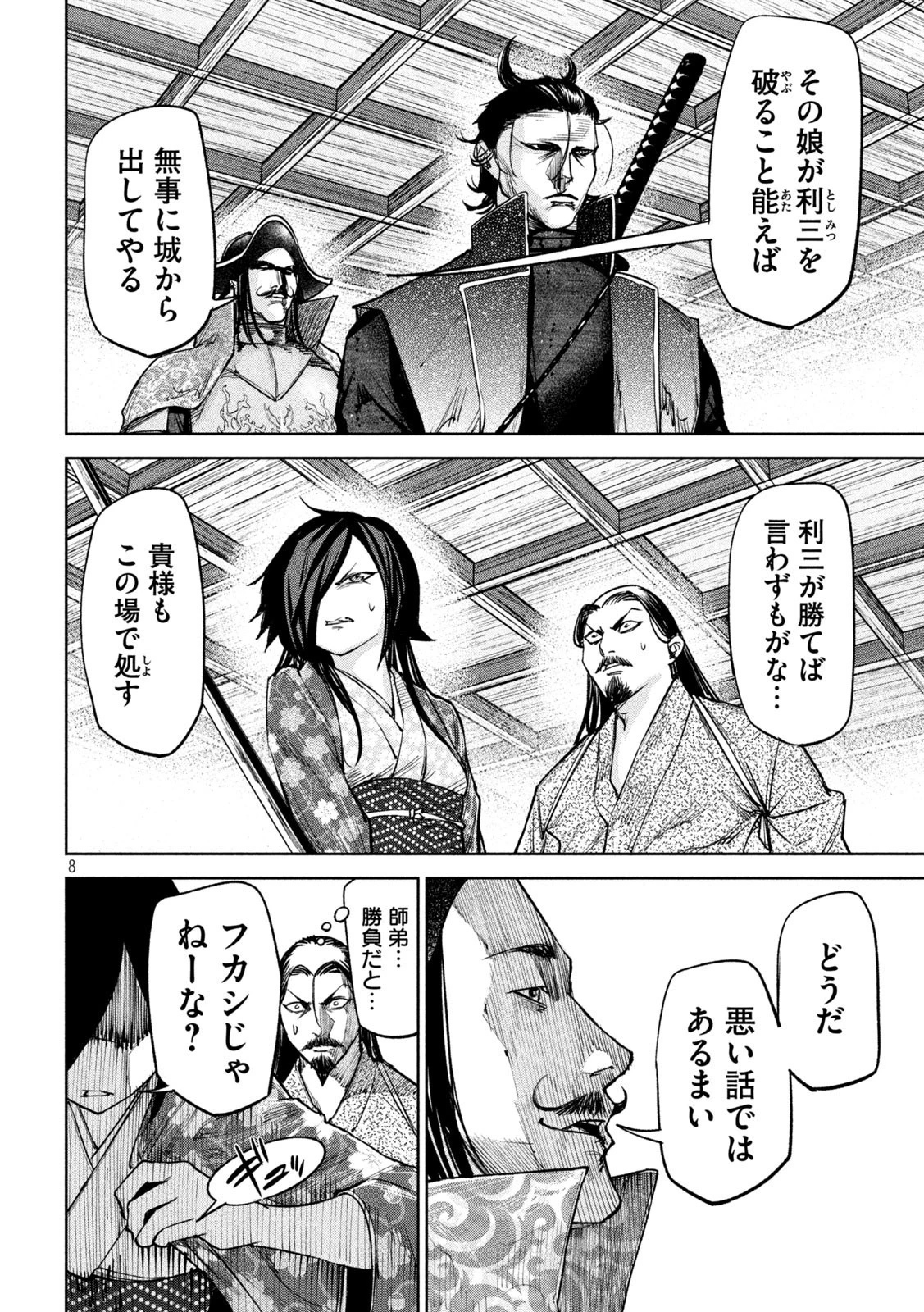 何度、時をくりかえしても本能寺が燃えるんじゃが!? 第32話 - 8
