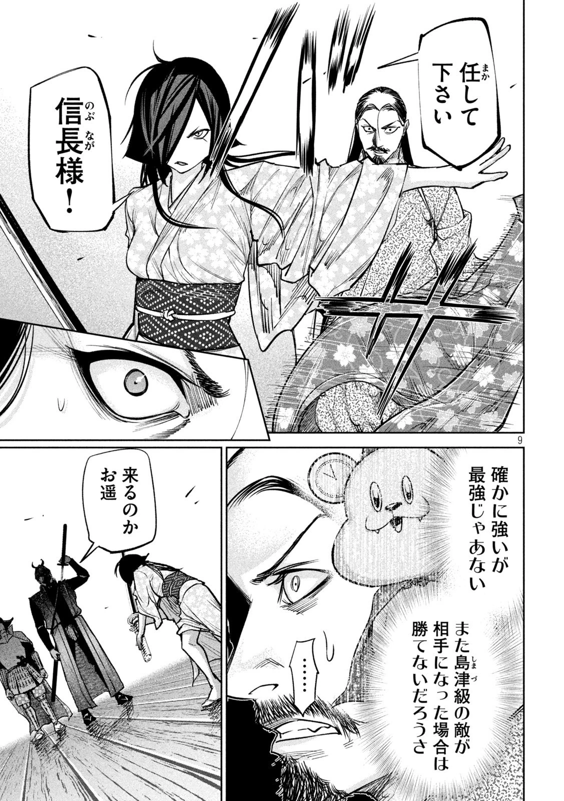 何度、時をくりかえしても本能寺が燃えるんじゃが!? 第32話 - 9