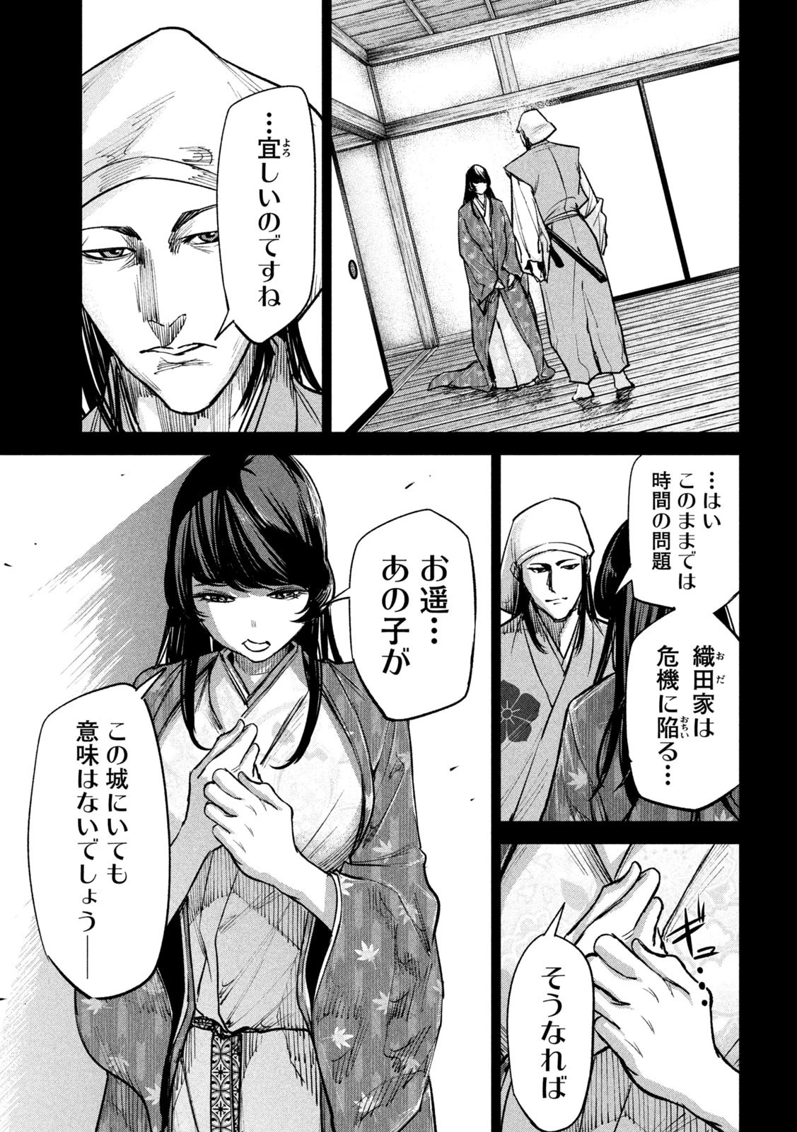 何度、時をくりかえしても本能寺が燃えるんじゃが!? 第32話 - 13