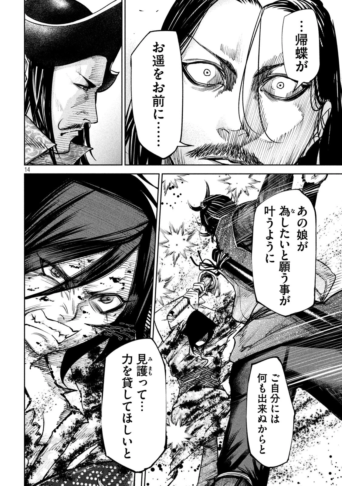何度、時をくりかえしても本能寺が燃えるんじゃが!? 第32話 - 14