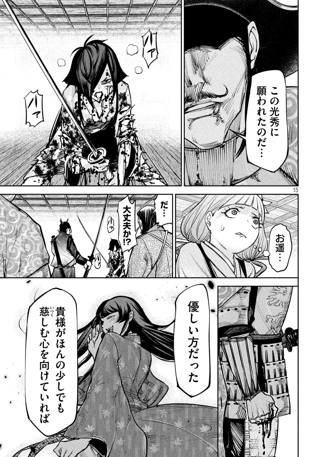 何度、時をくりかえしても本能寺が燃えるんじゃが!? 第32話 - 15