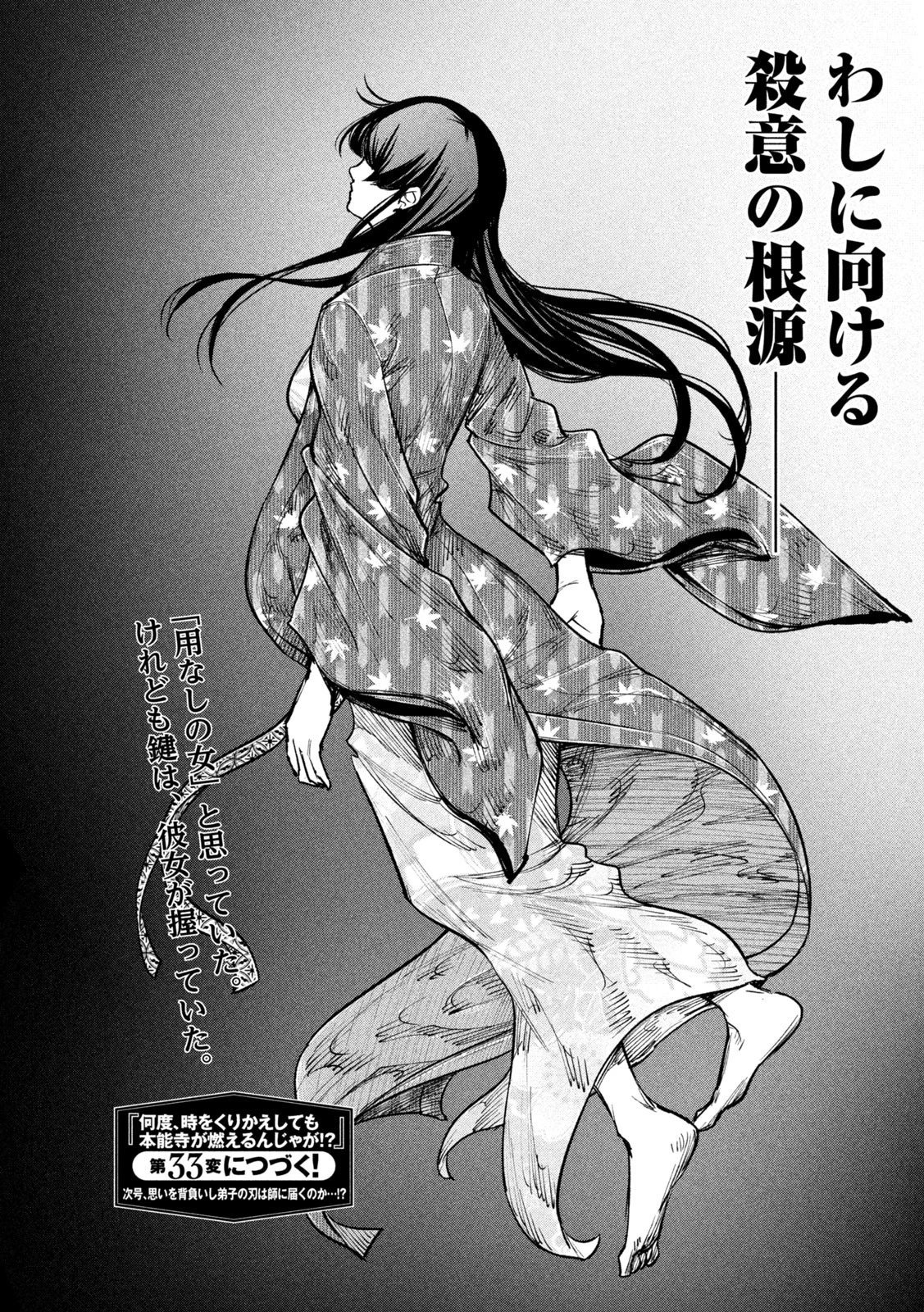 何度、時をくりかえしても本能寺が燃えるんじゃが!? 第32話 - 18