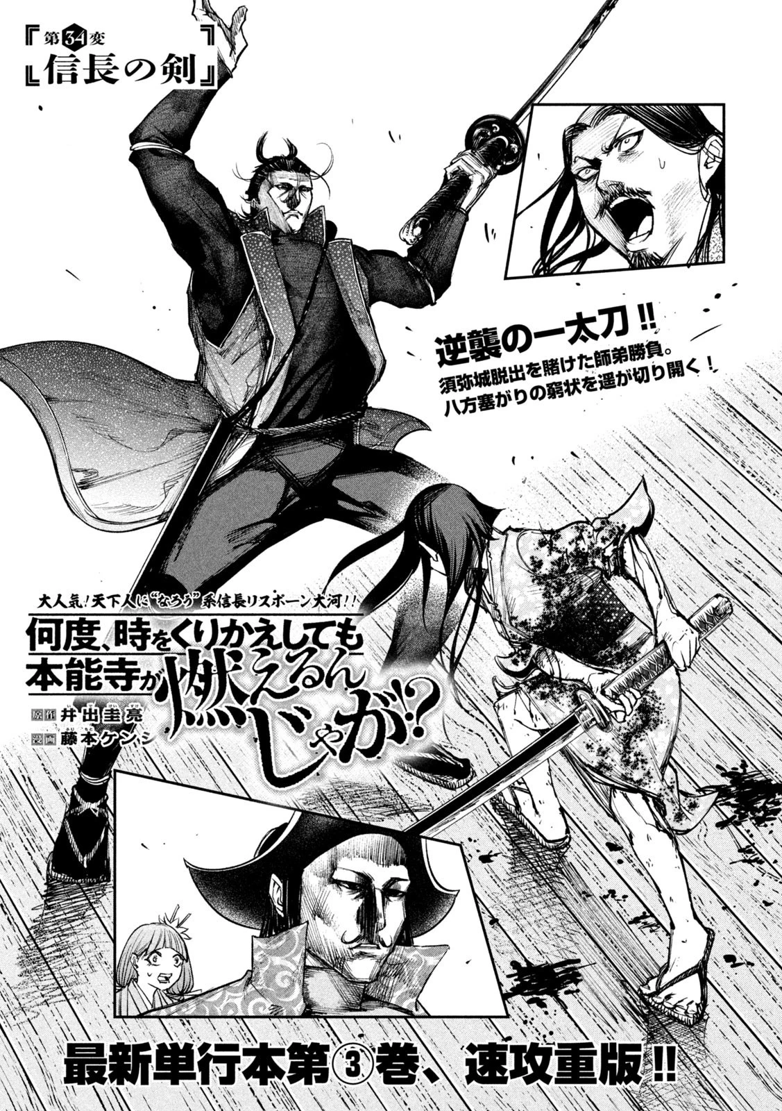 何度、時をくりかえしても本能寺が燃えるんじゃが!? 第34話 - 1
