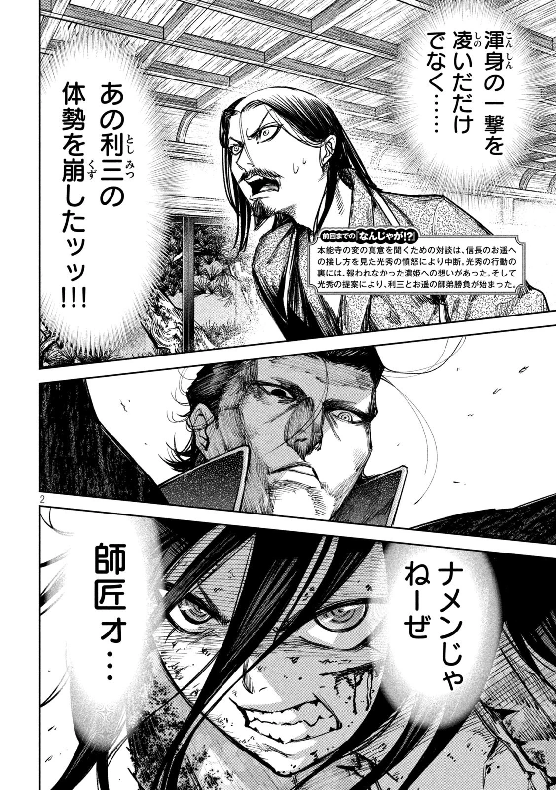何度、時をくりかえしても本能寺が燃えるんじゃが!? 第34話 - 2