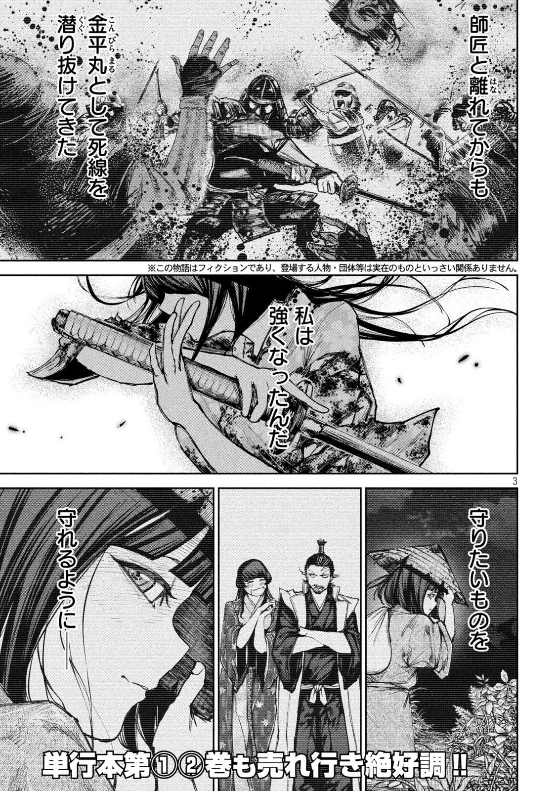 何度、時をくりかえしても本能寺が燃えるんじゃが!? 第34話 - 3