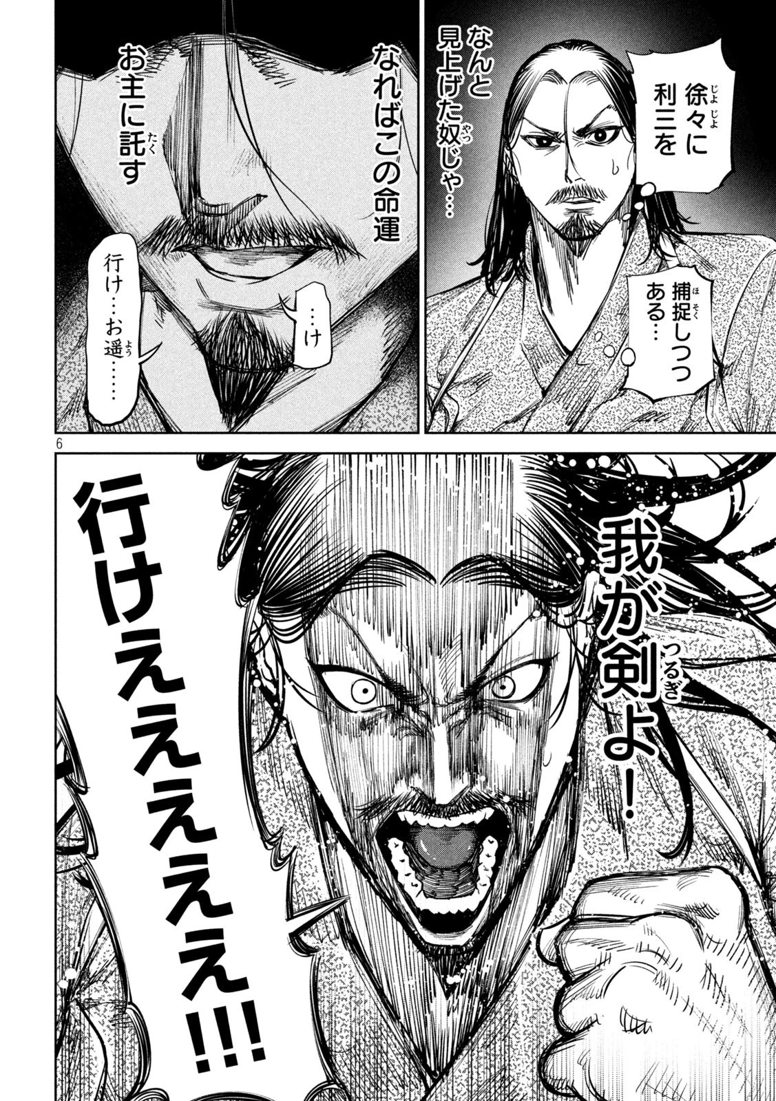 何度、時をくりかえしても本能寺が燃えるんじゃが!? 第34話 - 6