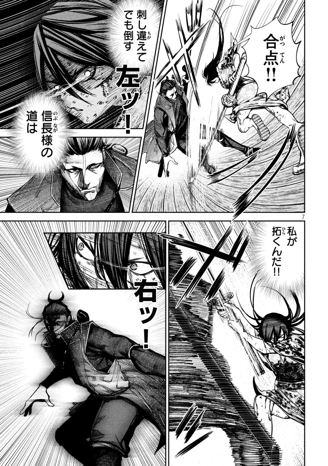 何度、時をくりかえしても本能寺が燃えるんじゃが!? 第34話 - 7