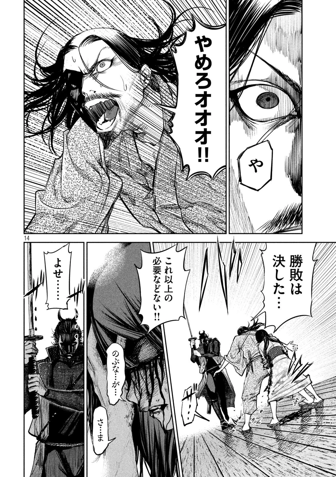 何度、時をくりかえしても本能寺が燃えるんじゃが!? 第34話 - 14