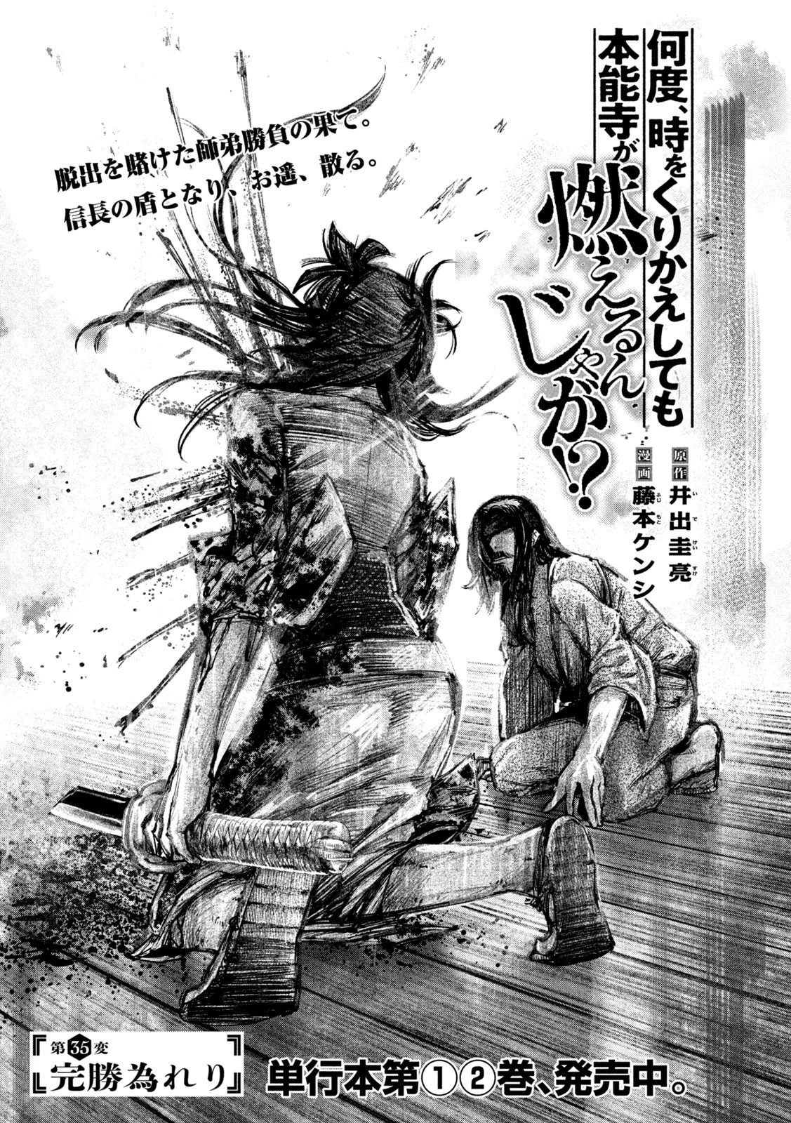 何度、時をくりかえしても本能寺が燃えるんじゃが!? 第35話 - 1