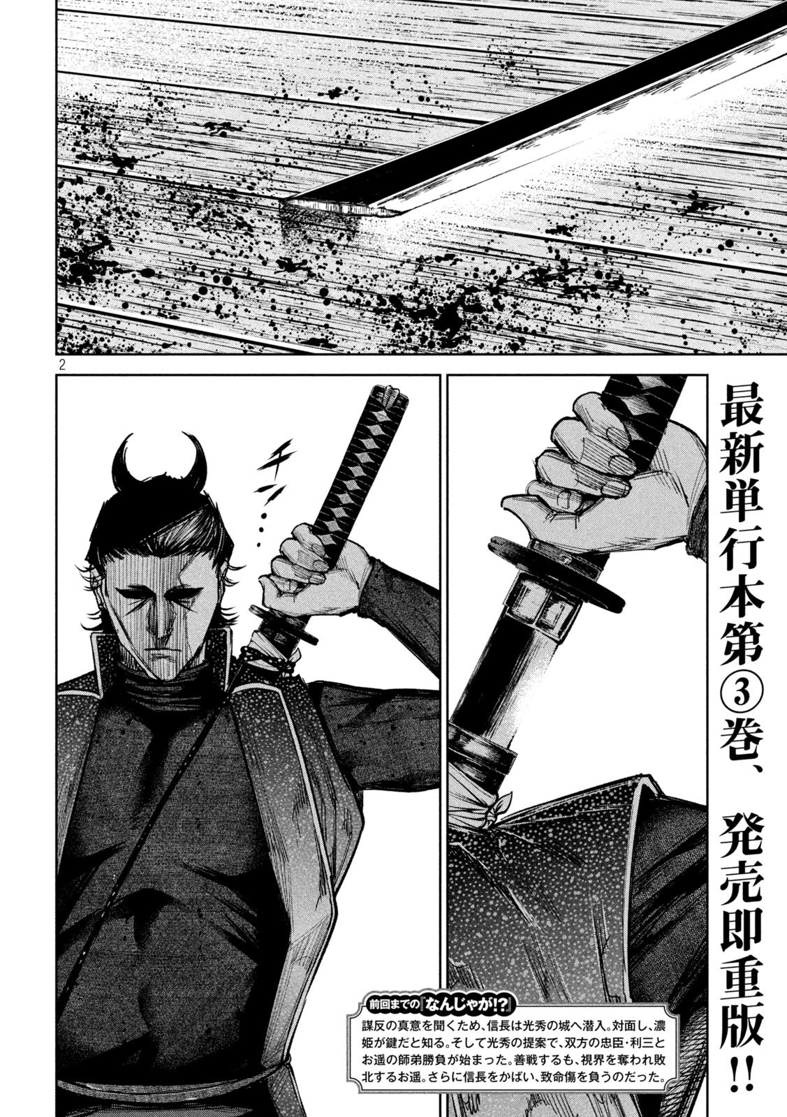 何度、時をくりかえしても本能寺が燃えるんじゃが!? 第35話 - 2