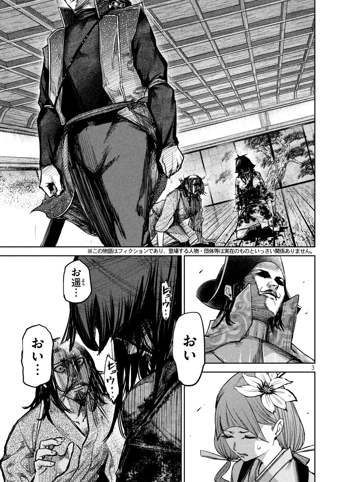 何度、時をくりかえしても本能寺が燃えるんじゃが!? 第35話 - 3