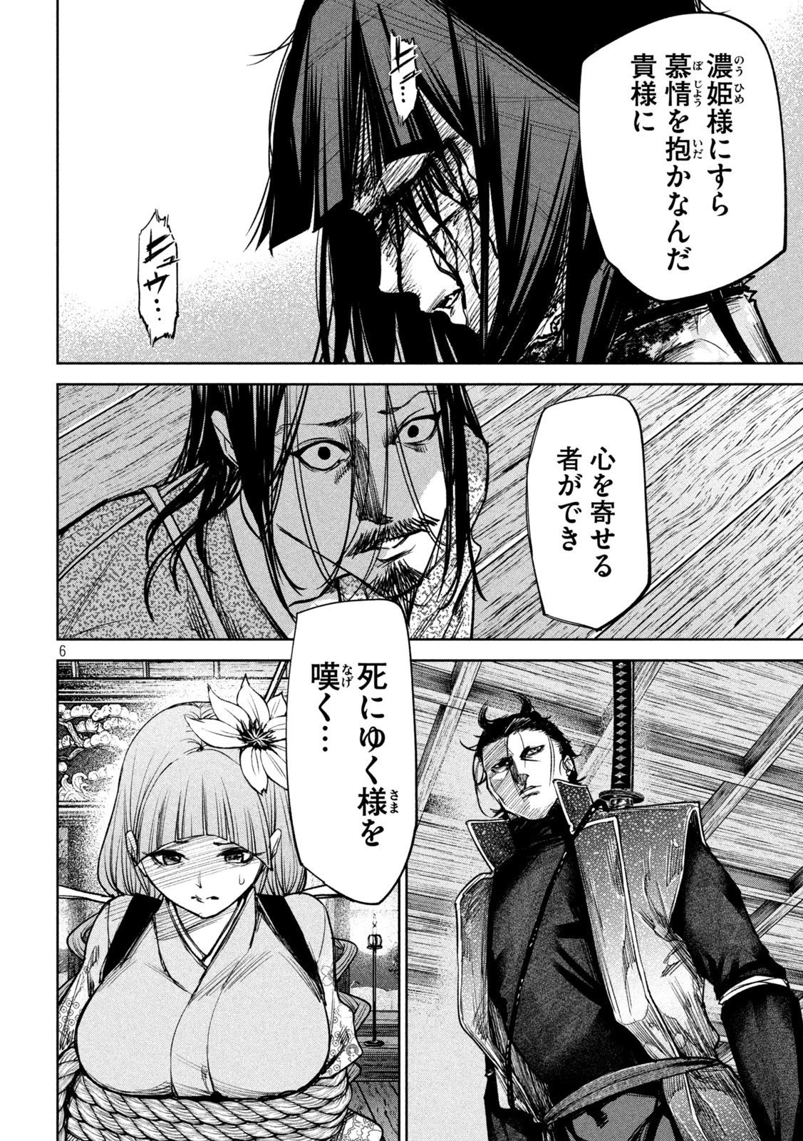 何度、時をくりかえしても本能寺が燃えるんじゃが!? 第35話 - 6