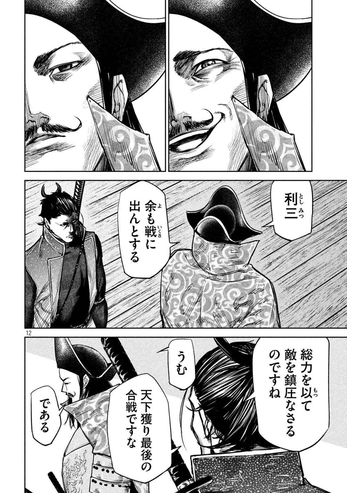 何度、時をくりかえしても本能寺が燃えるんじゃが!? 第35話 - 12