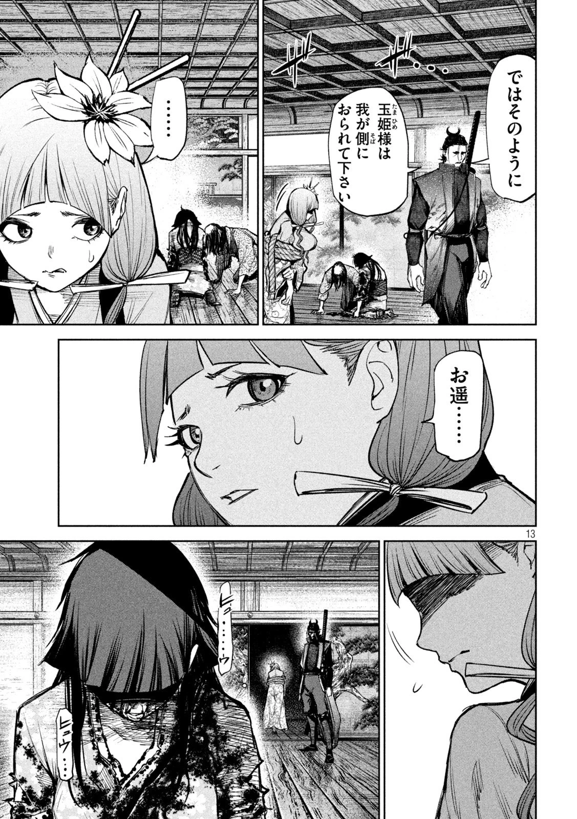 何度、時をくりかえしても本能寺が燃えるんじゃが!? 第35話 - 13