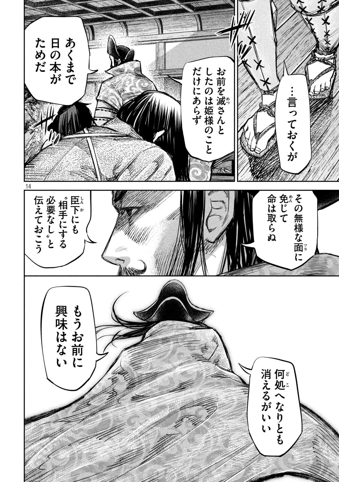 何度、時をくりかえしても本能寺が燃えるんじゃが!? 第35話 - 14
