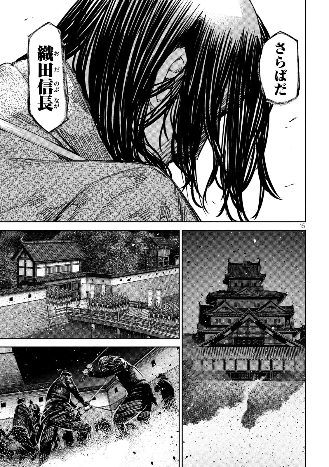 何度、時をくりかえしても本能寺が燃えるんじゃが!? 第35話 - 15
