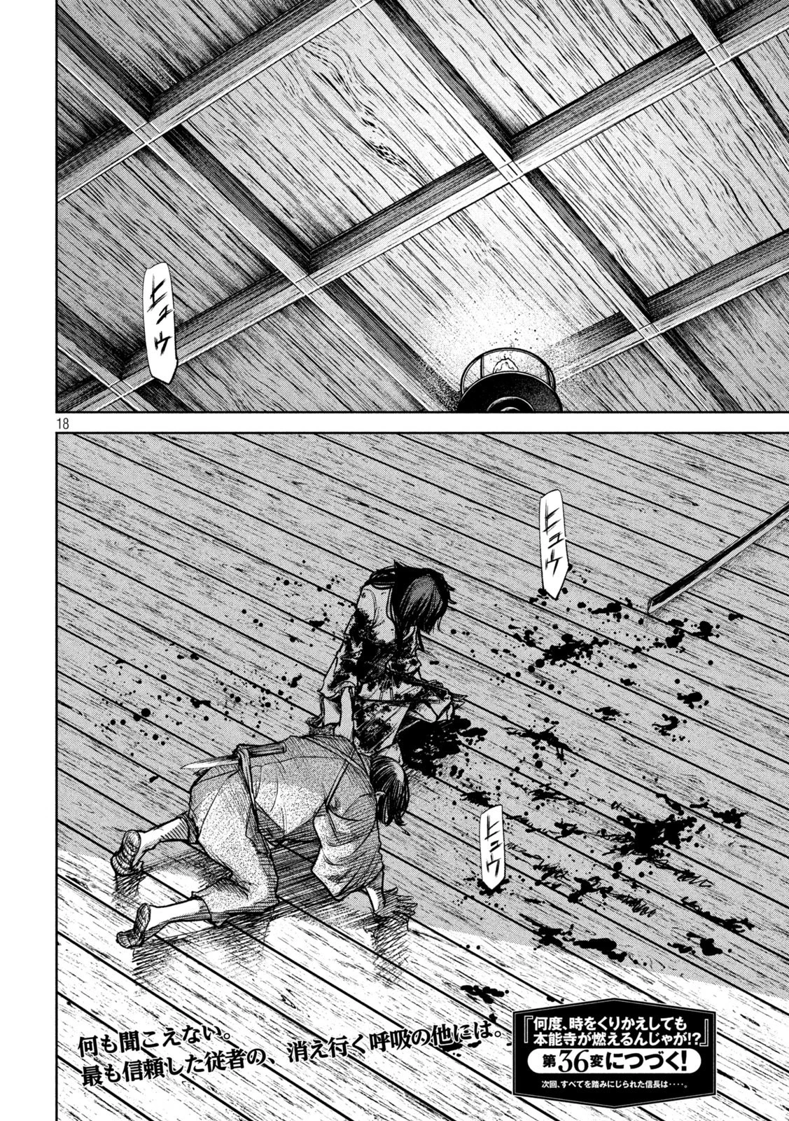 何度、時をくりかえしても本能寺が燃えるんじゃが!? 第35話 - 18