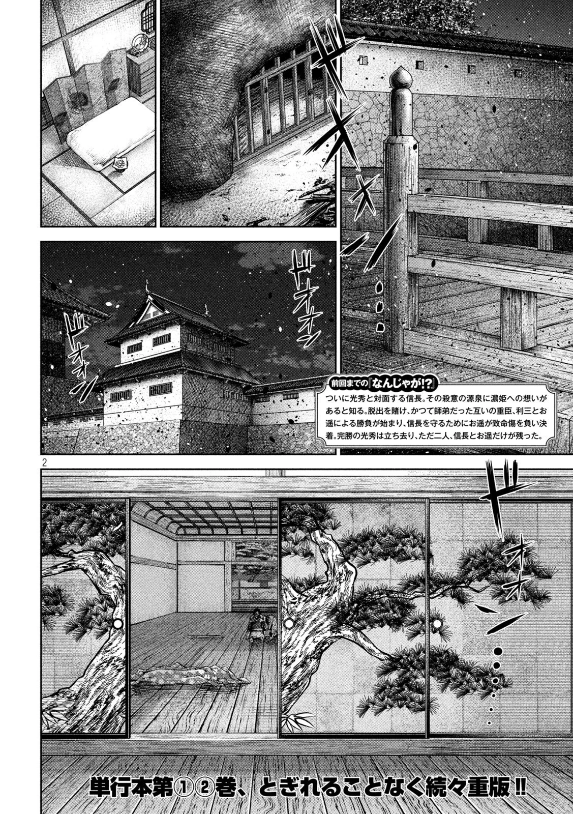 何度、時をくりかえしても本能寺が燃えるんじゃが!? 第36話 - 2