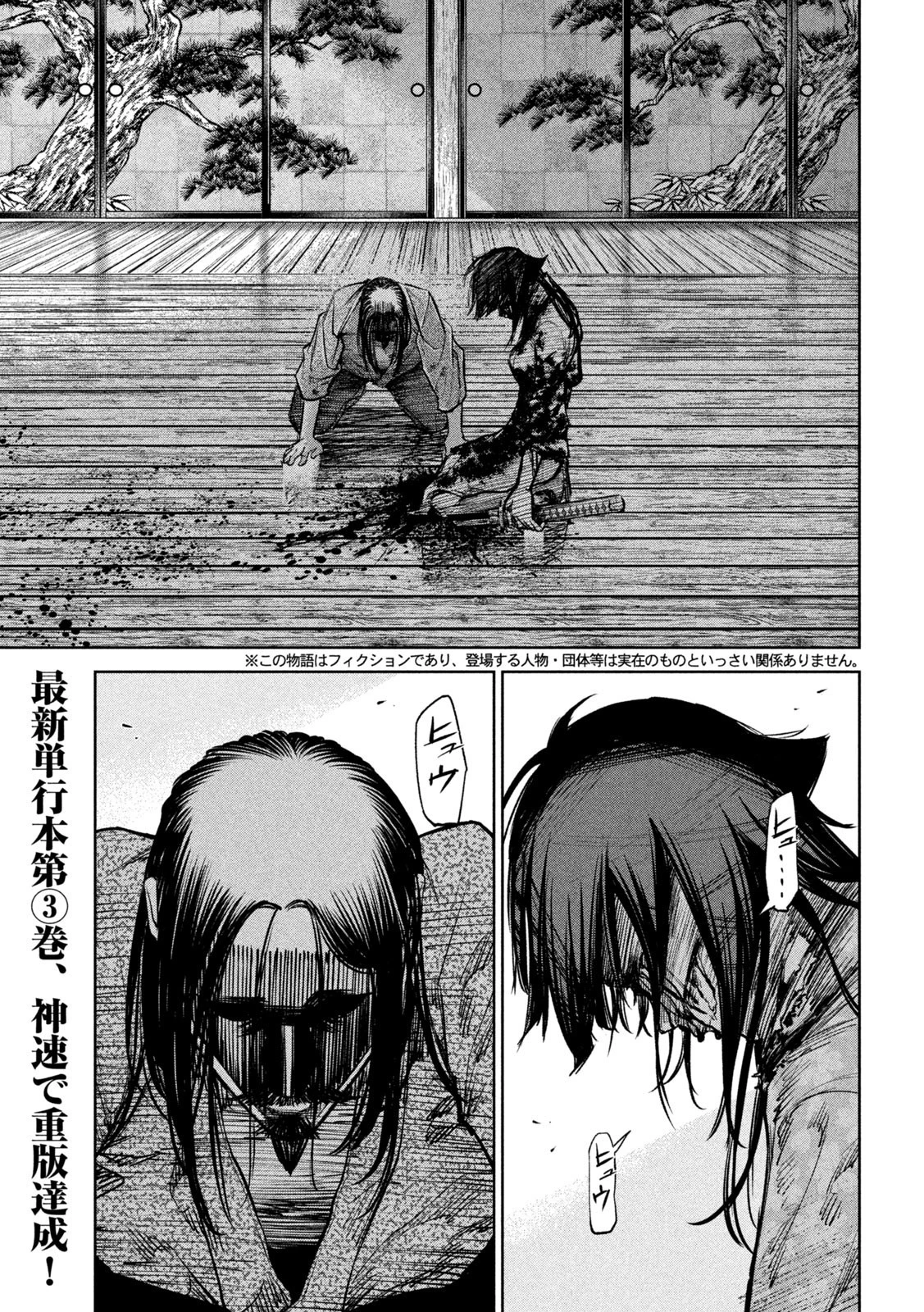 何度、時をくりかえしても本能寺が燃えるんじゃが!? 第36話 - 3