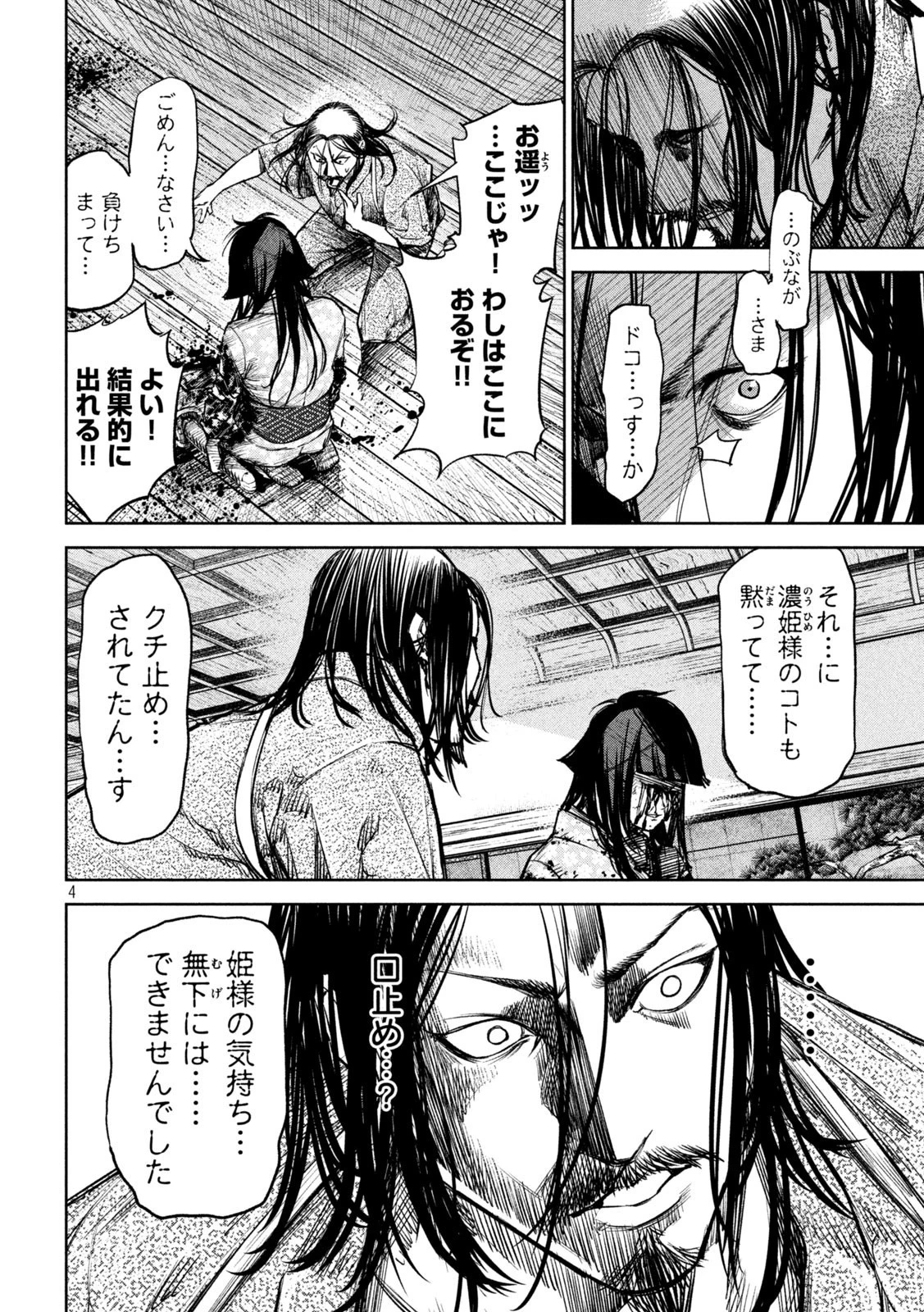 何度、時をくりかえしても本能寺が燃えるんじゃが!? 第36話 - 4