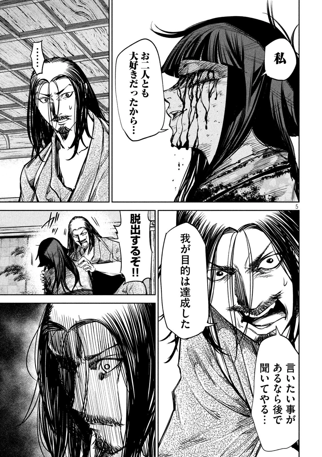 何度、時をくりかえしても本能寺が燃えるんじゃが!? 第36話 - 5