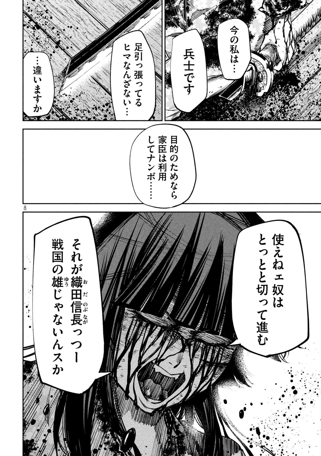 何度、時をくりかえしても本能寺が燃えるんじゃが!? 第36話 - 8
