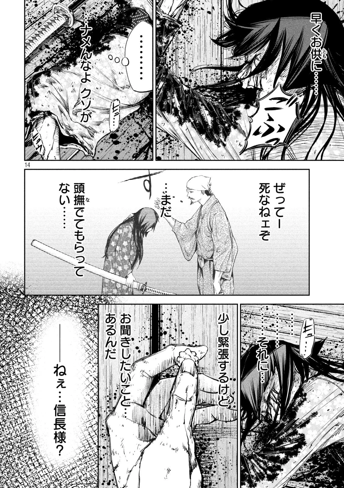 何度、時をくりかえしても本能寺が燃えるんじゃが!? 第36話 - 14