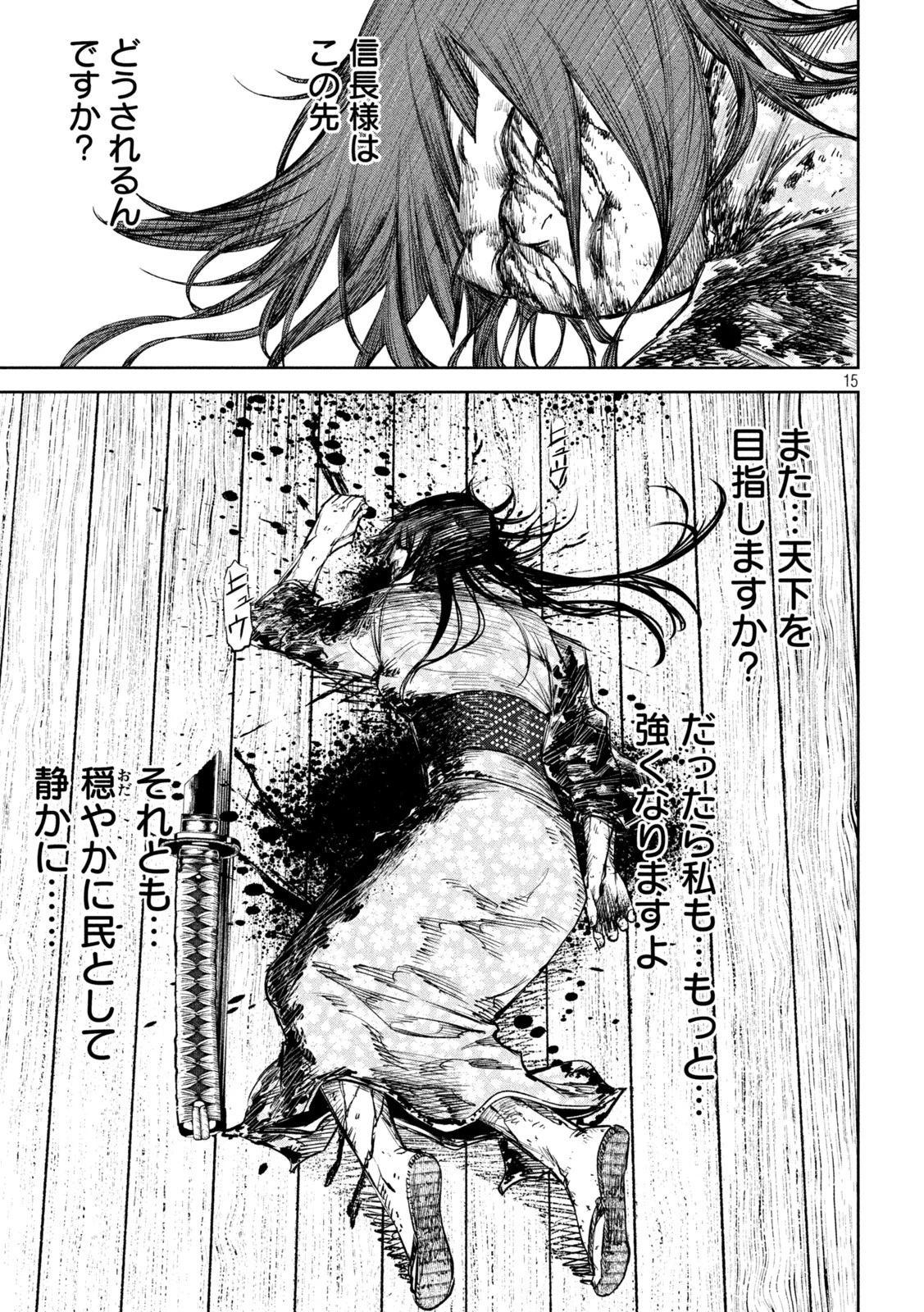 何度、時をくりかえしても本能寺が燃えるんじゃが!? 第36話 - 15