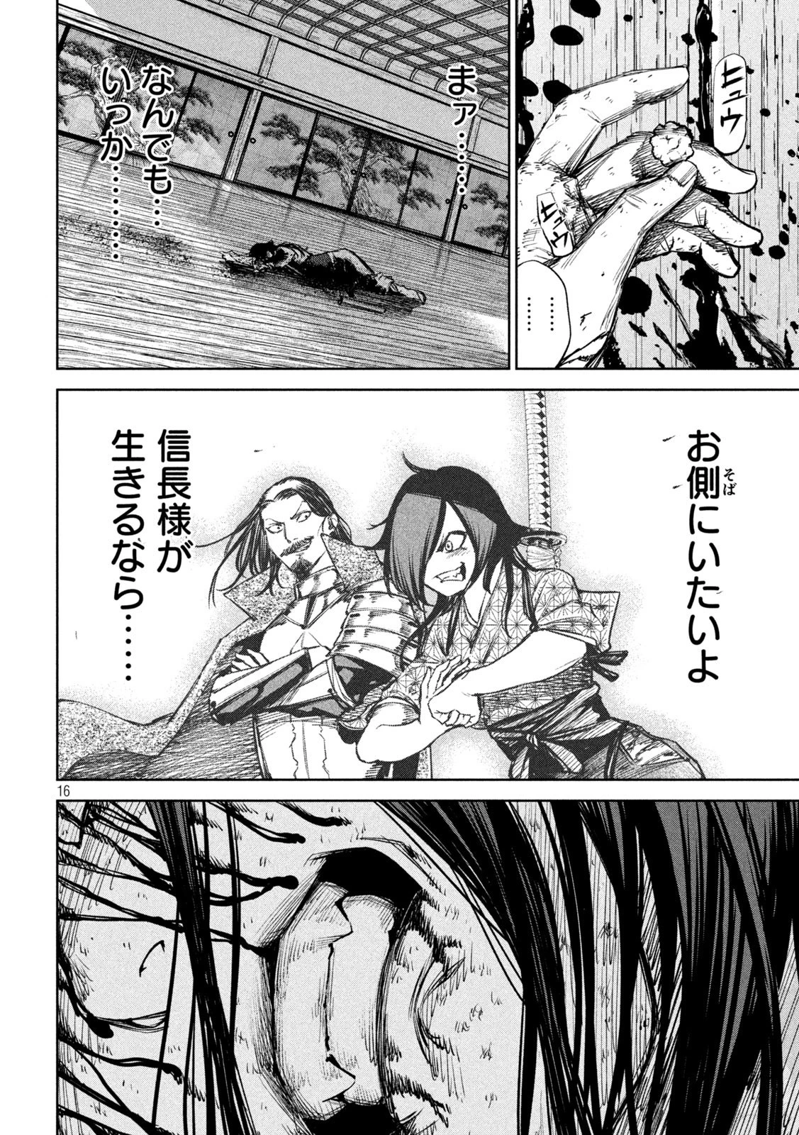 何度、時をくりかえしても本能寺が燃えるんじゃが!? 第36話 - 16