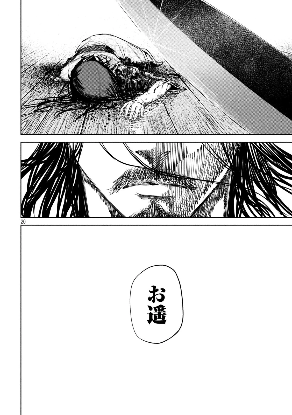 何度、時をくりかえしても本能寺が燃えるんじゃが!? 第36話 - 20
