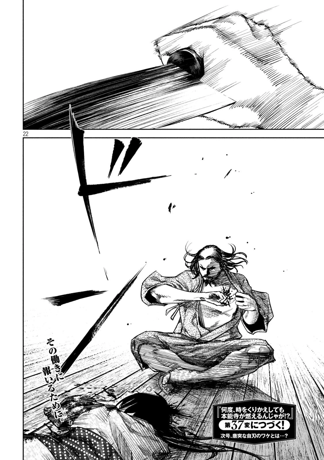 何度、時をくりかえしても本能寺が燃えるんじゃが!? 第36話 - 22
