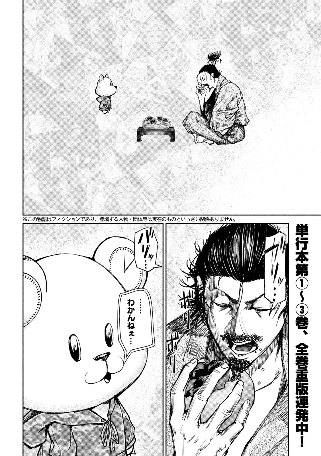 何度、時をくりかえしても本能寺が燃えるんじゃが!? 第37話 - 2