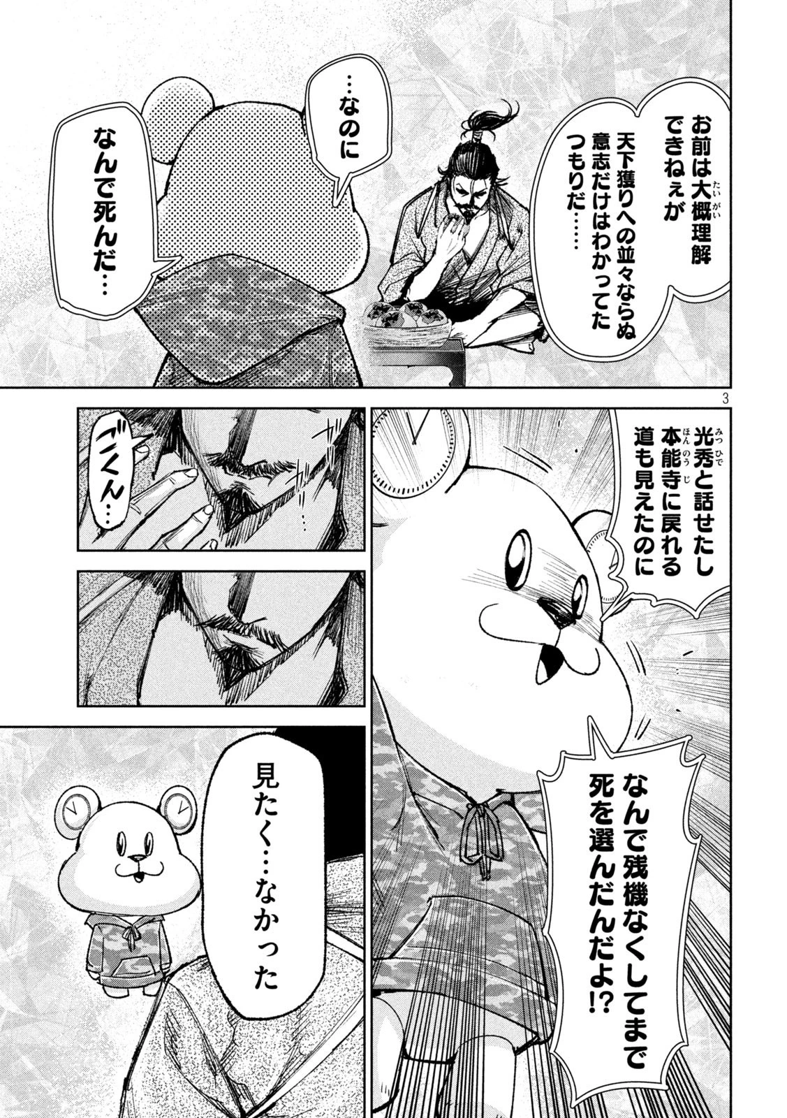 何度、時をくりかえしても本能寺が燃えるんじゃが!? 第37話 - 3