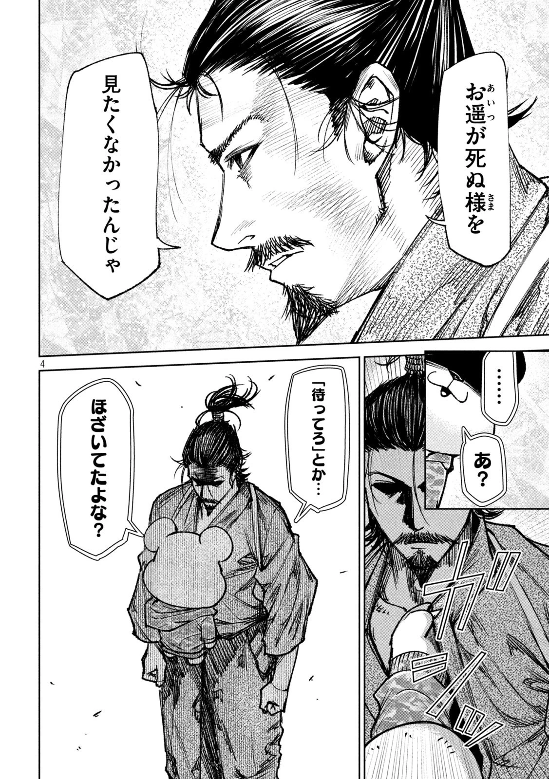 何度、時をくりかえしても本能寺が燃えるんじゃが!? 第37話 - 4
