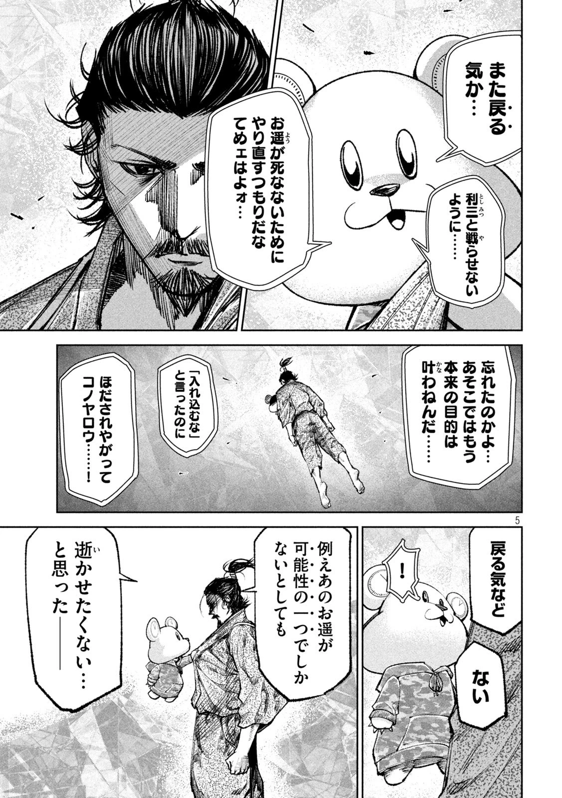 何度、時をくりかえしても本能寺が燃えるんじゃが!? 第37話 - 5
