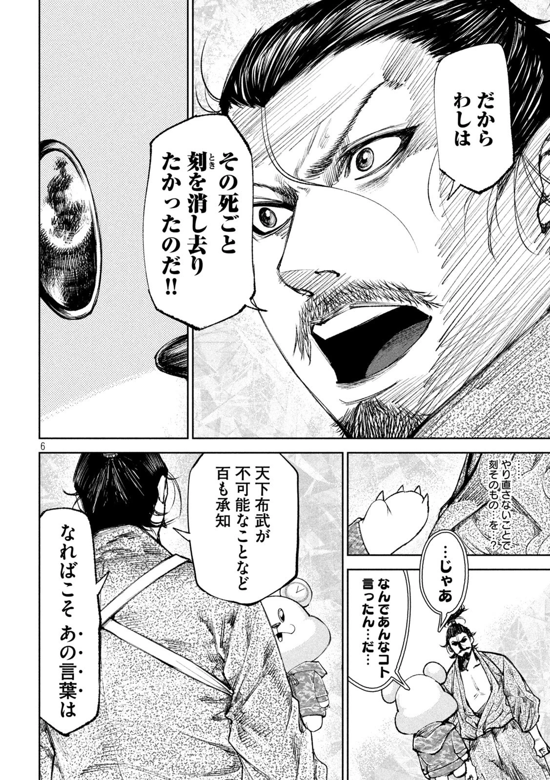 何度、時をくりかえしても本能寺が燃えるんじゃが!? 第37話 - 6