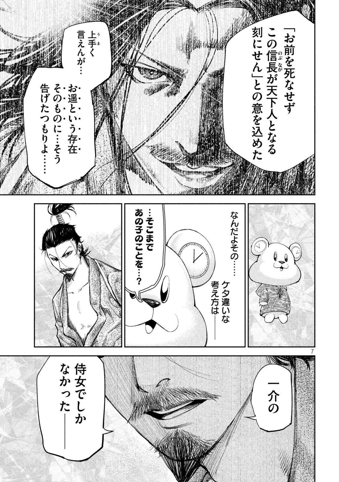 何度、時をくりかえしても本能寺が燃えるんじゃが!? 第37話 - 7