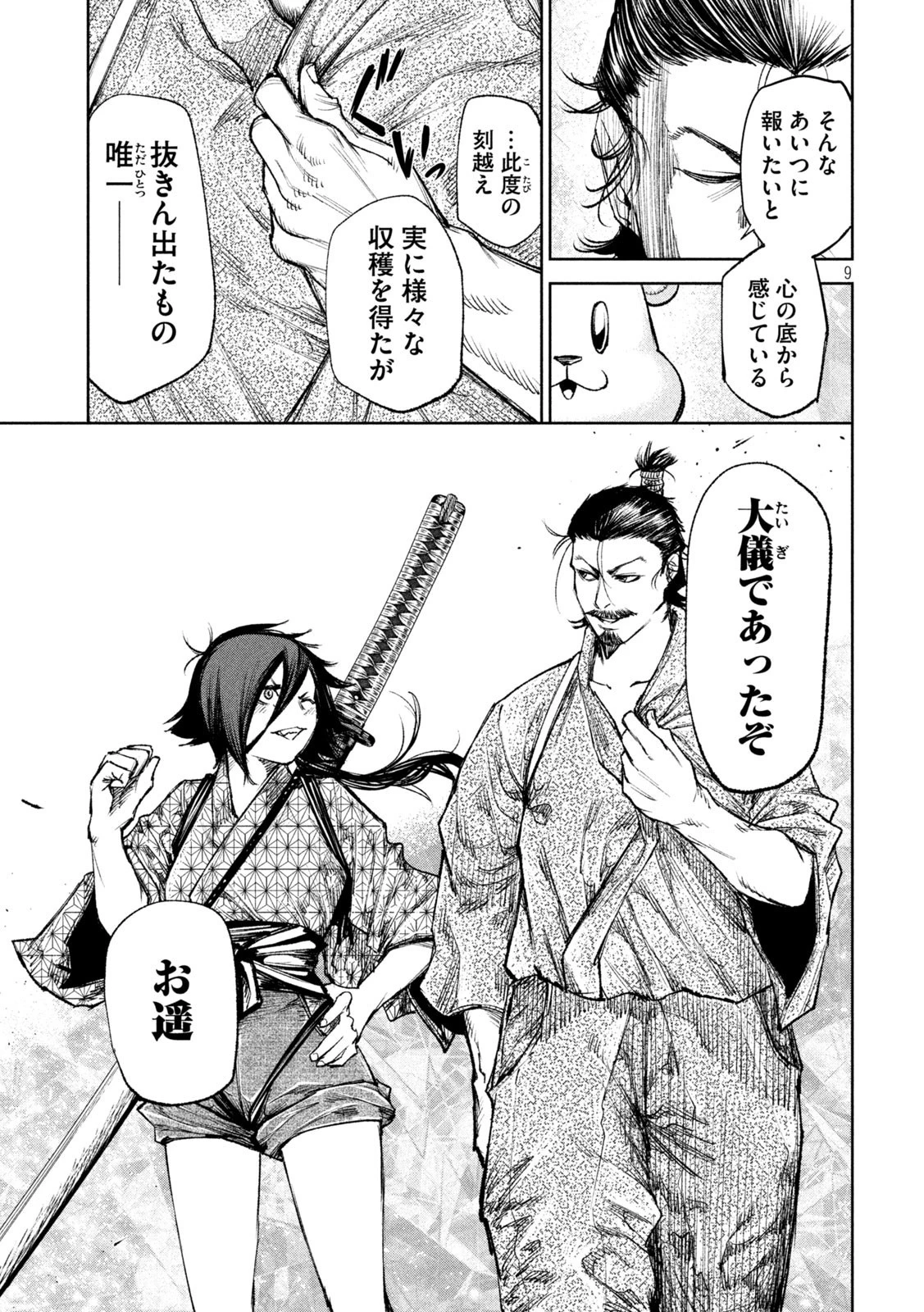 何度、時をくりかえしても本能寺が燃えるんじゃが!? 第37話 - 9