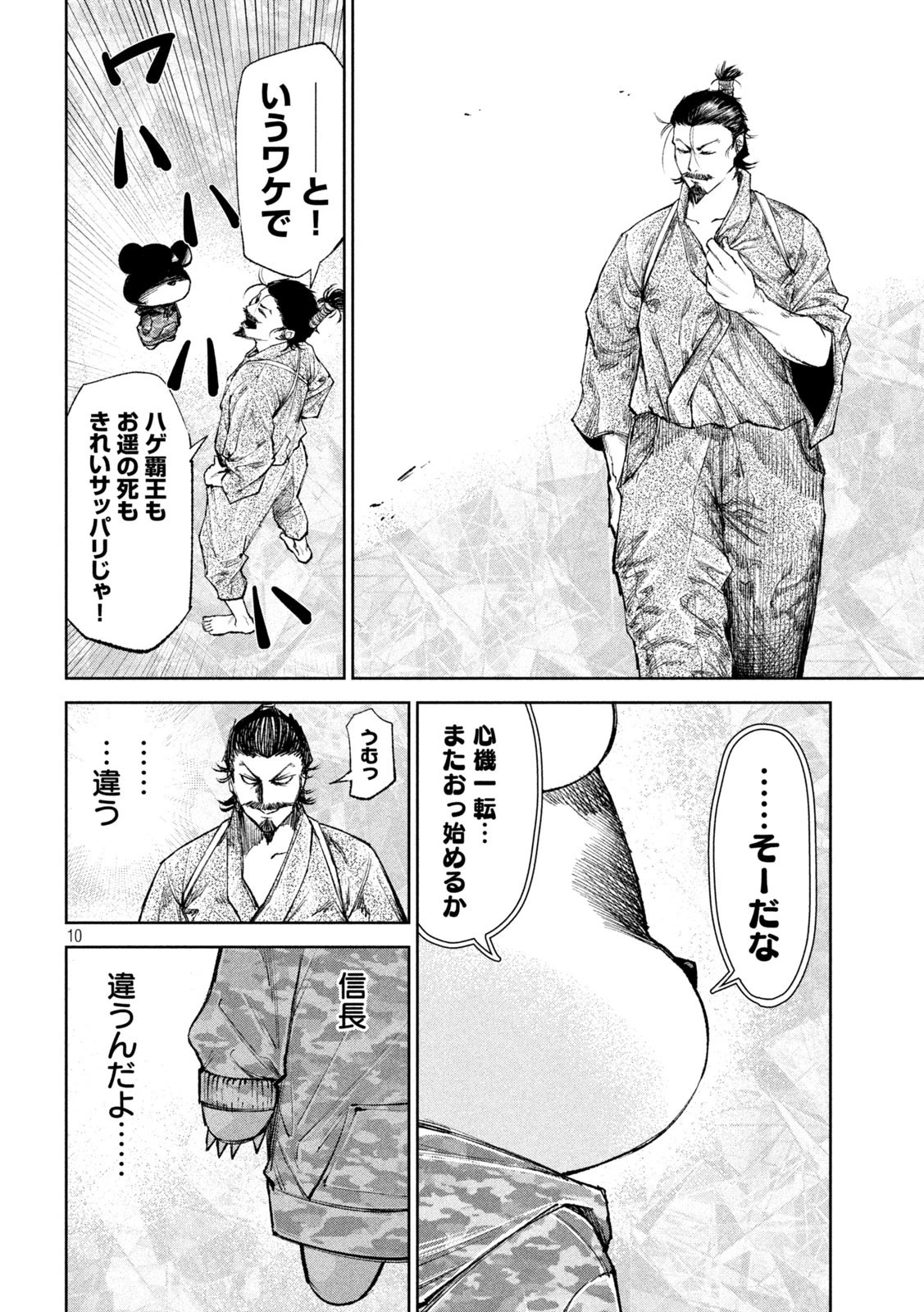 何度、時をくりかえしても本能寺が燃えるんじゃが!? 第37話 - 10