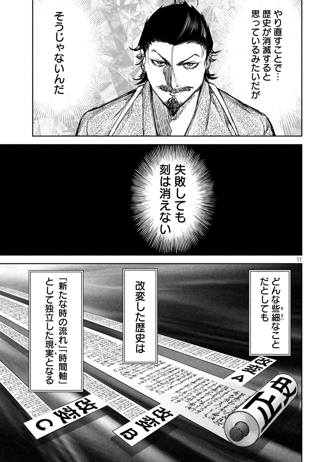 何度、時をくりかえしても本能寺が燃えるんじゃが!? 第37話 - 11