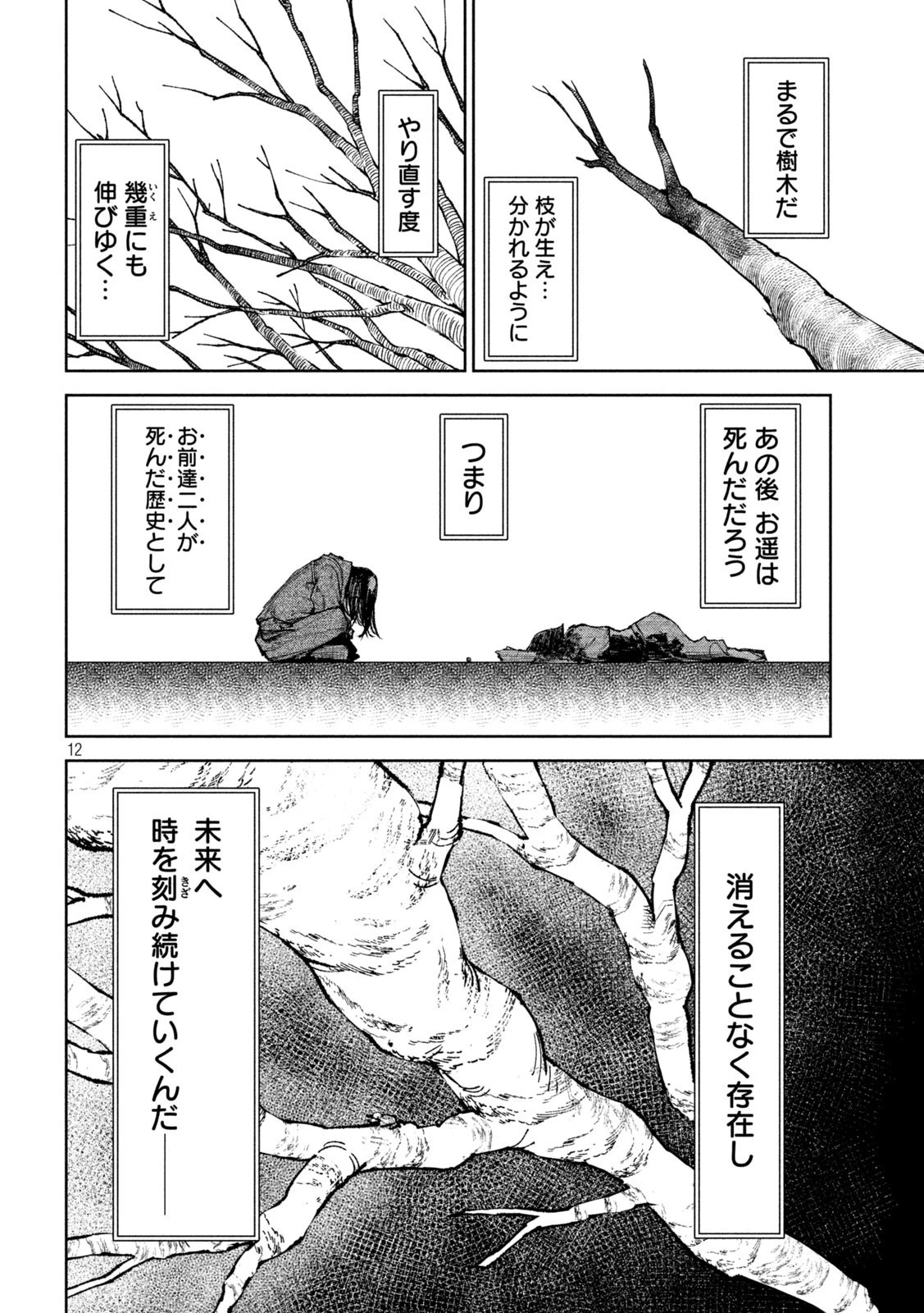何度、時をくりかえしても本能寺が燃えるんじゃが!? 第37話 - 12