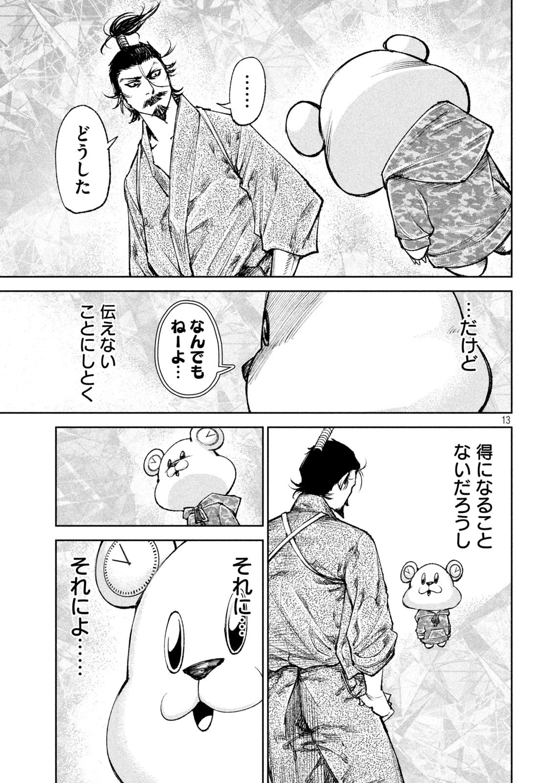 何度、時をくりかえしても本能寺が燃えるんじゃが!? 第37話 - 13