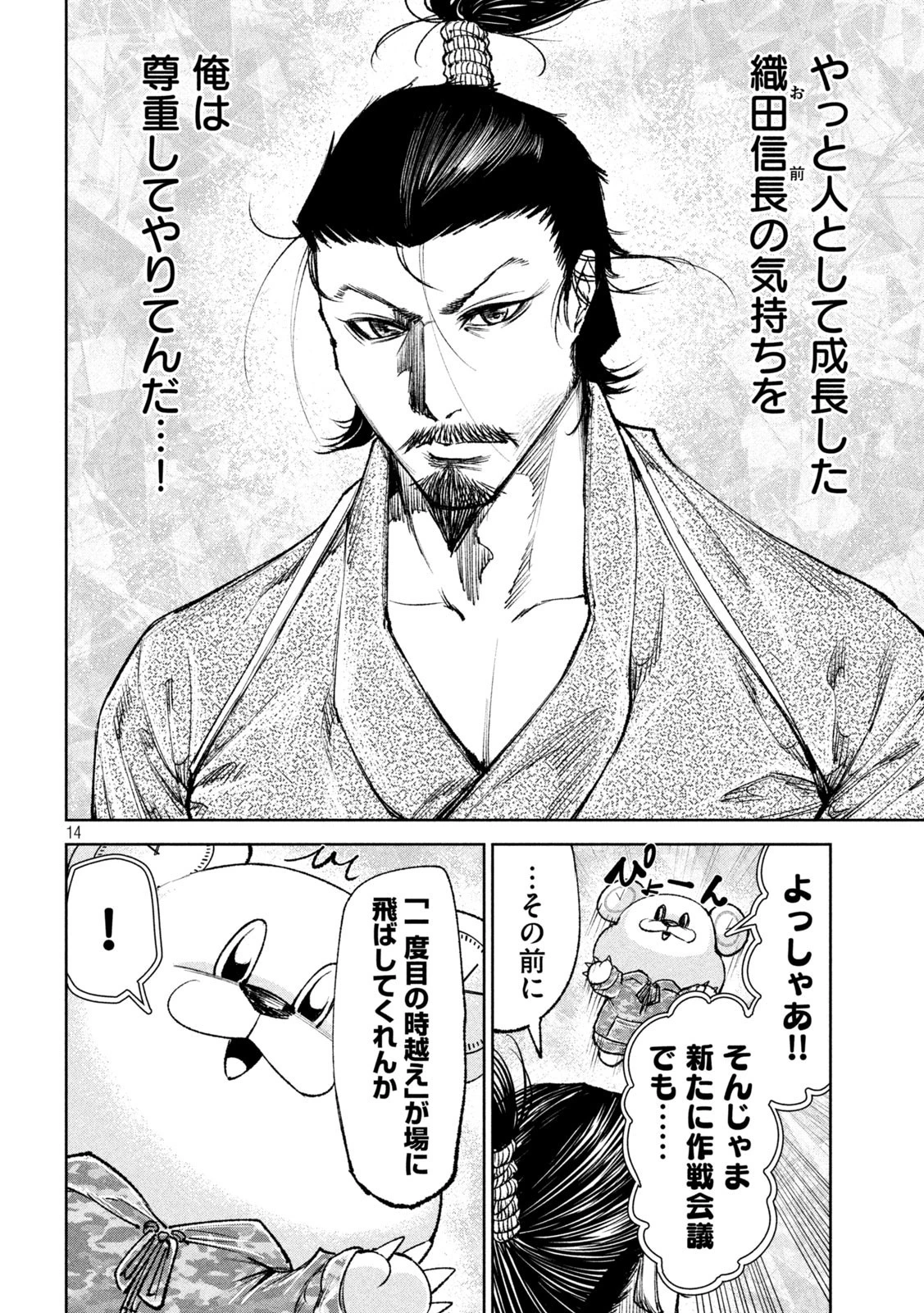 何度、時をくりかえしても本能寺が燃えるんじゃが!? 第37話 - 14