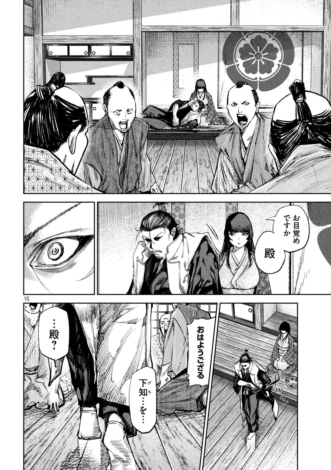 何度、時をくりかえしても本能寺が燃えるんじゃが!? 第37話 - 16