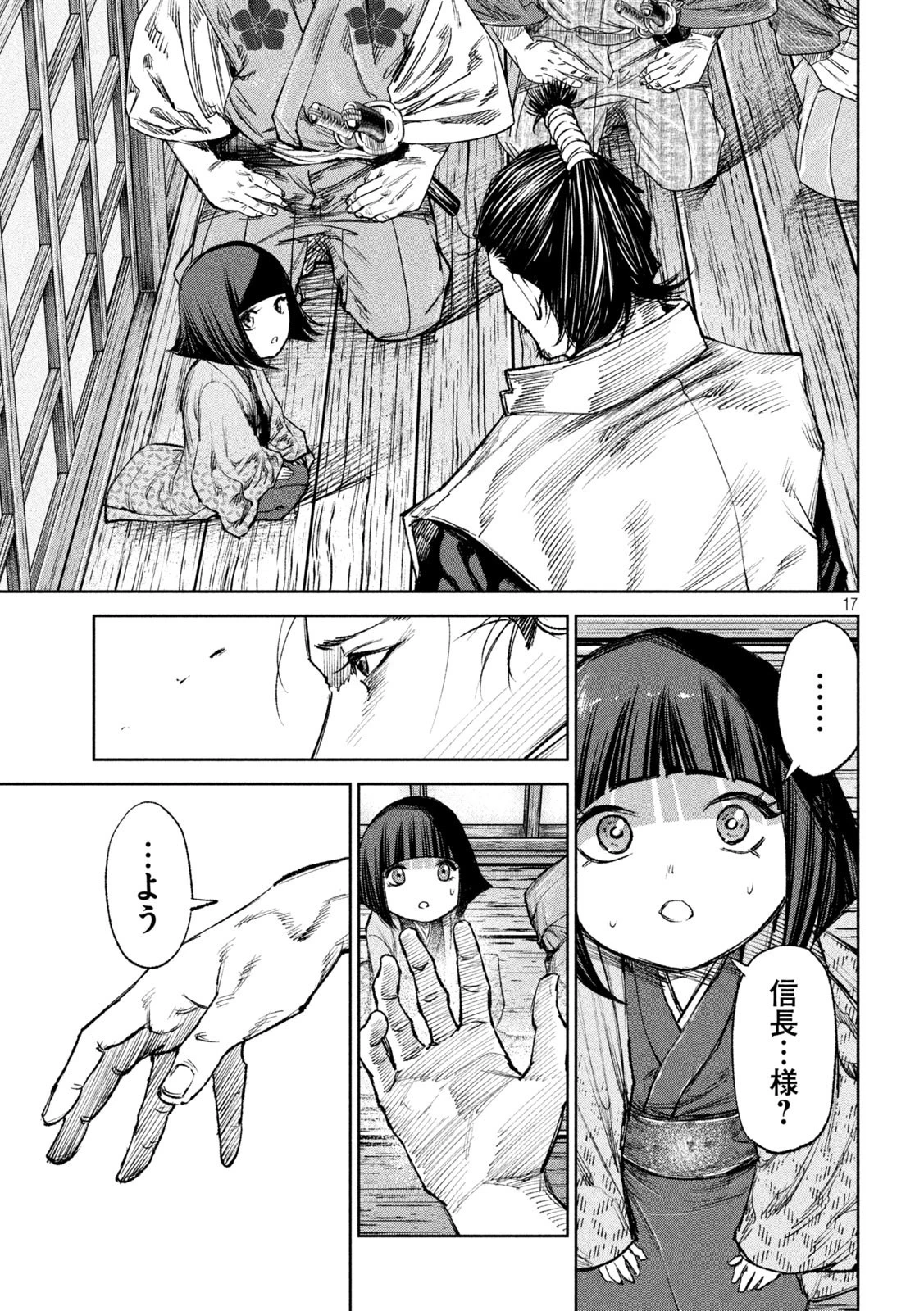 何度、時をくりかえしても本能寺が燃えるんじゃが!? 第37話 - 17