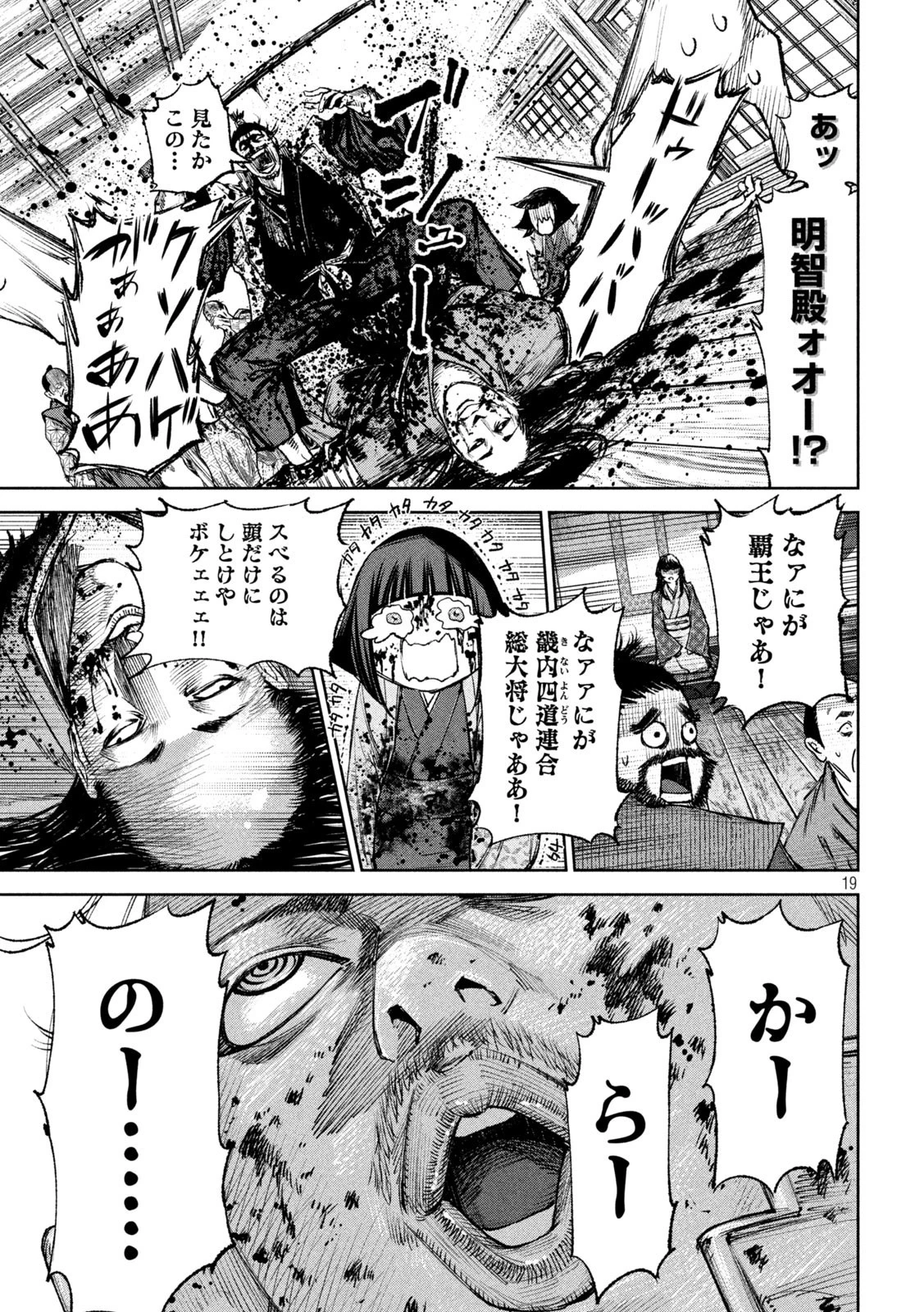 何度、時をくりかえしても本能寺が燃えるんじゃが!? 第37話 - 19